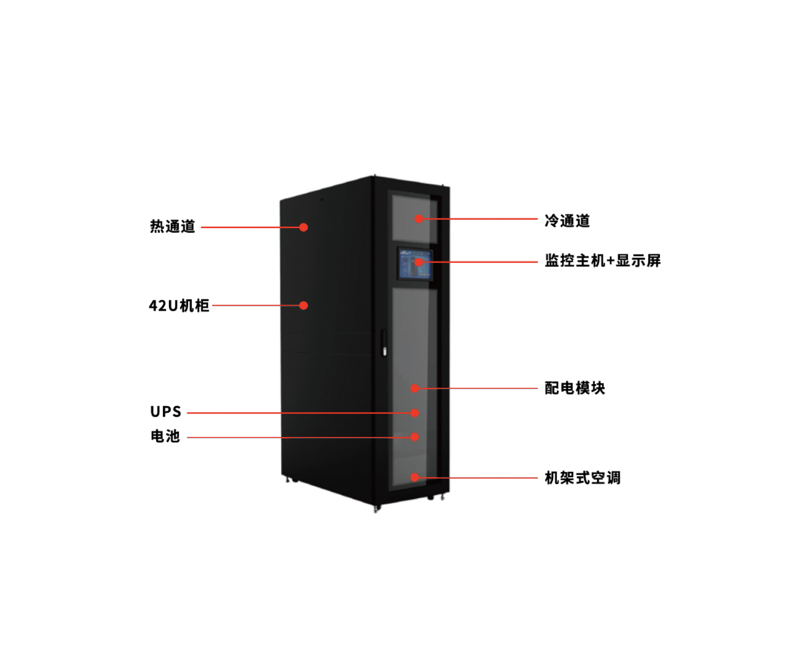 Y系列单柜微模块